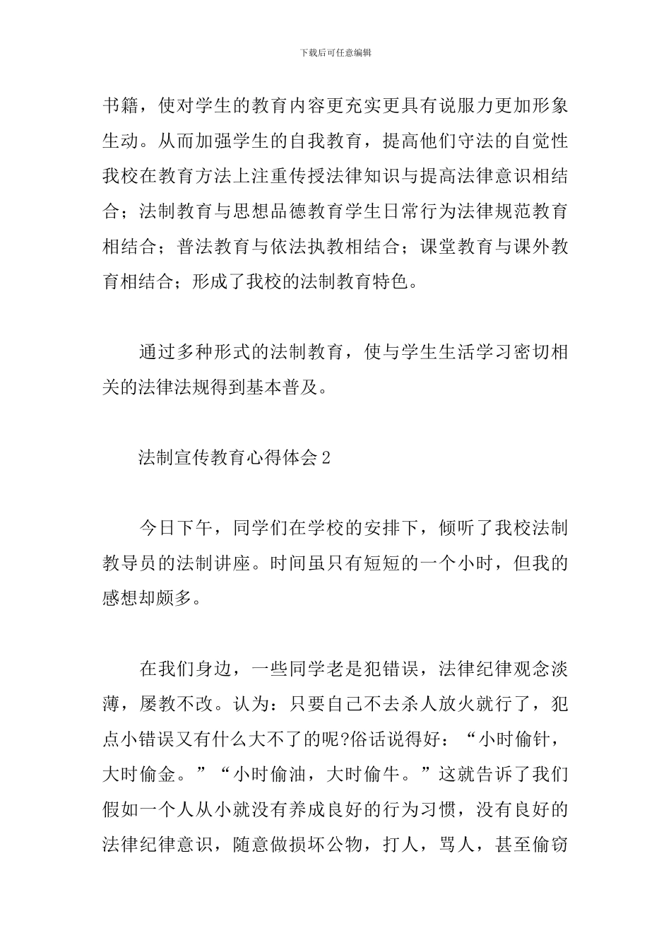 法制宣传教育心得体会精选范文4篇_第3页