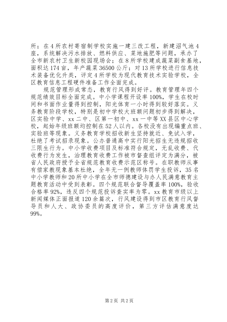 20XX年区教育局工作总结范文_第2页