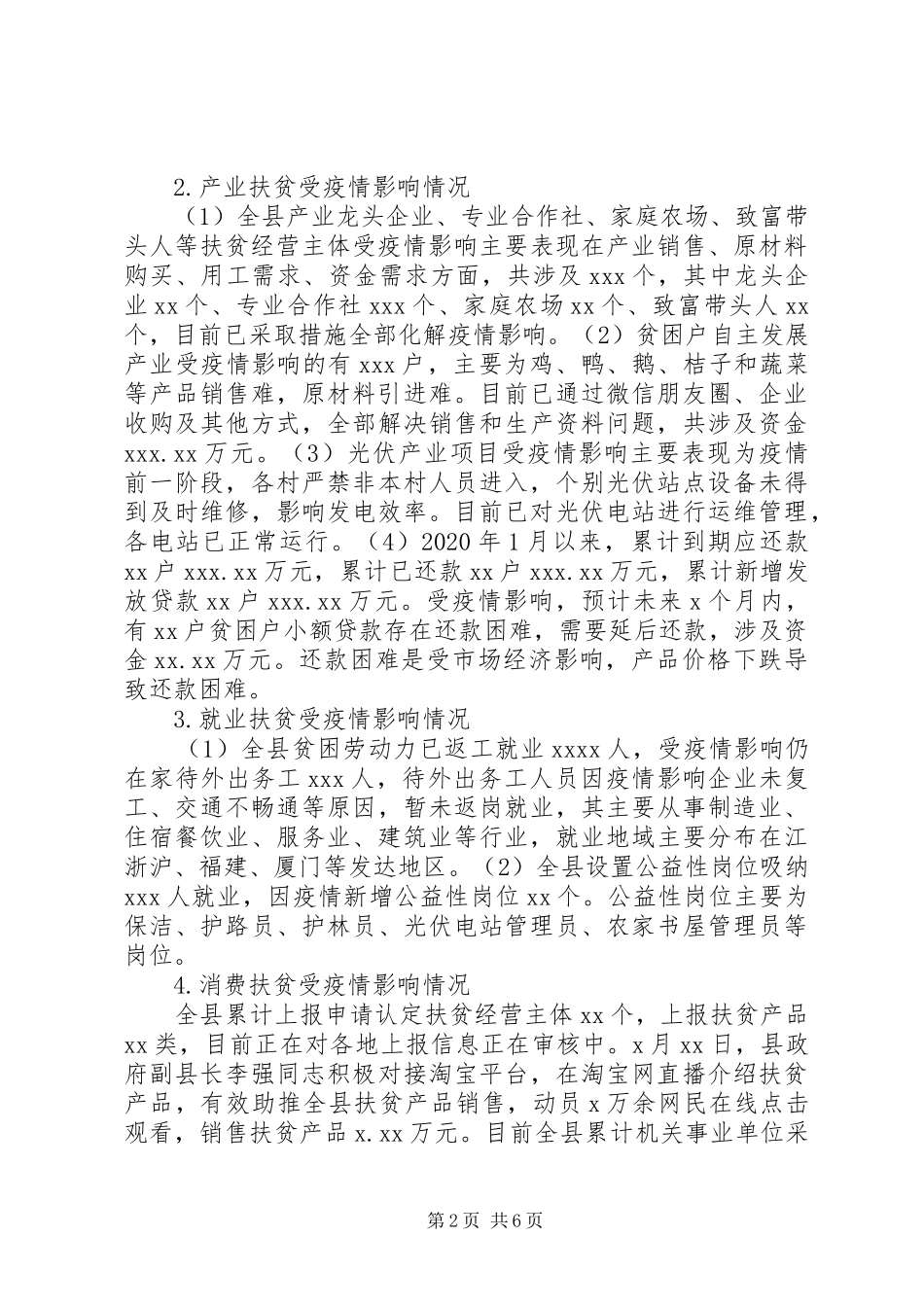 20XX年年上半年脱贫攻坚工作总结 _第2页