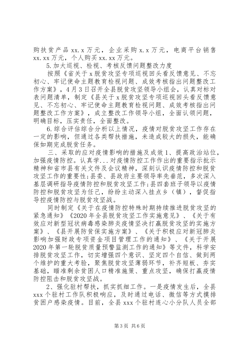 20XX年年上半年脱贫攻坚工作总结 _第3页