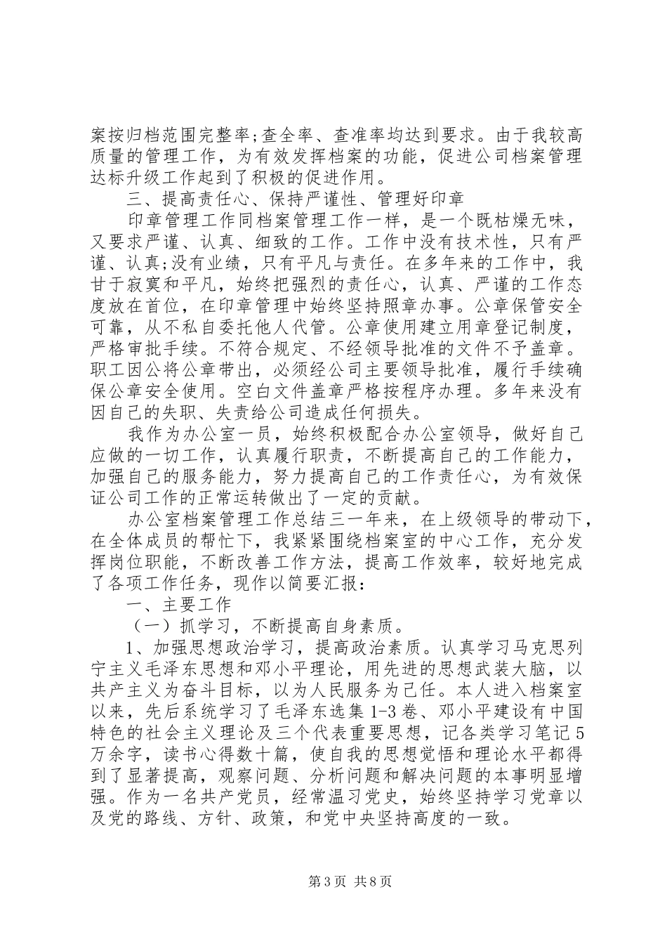 20XX年办公室档案管理工作总结_第3页