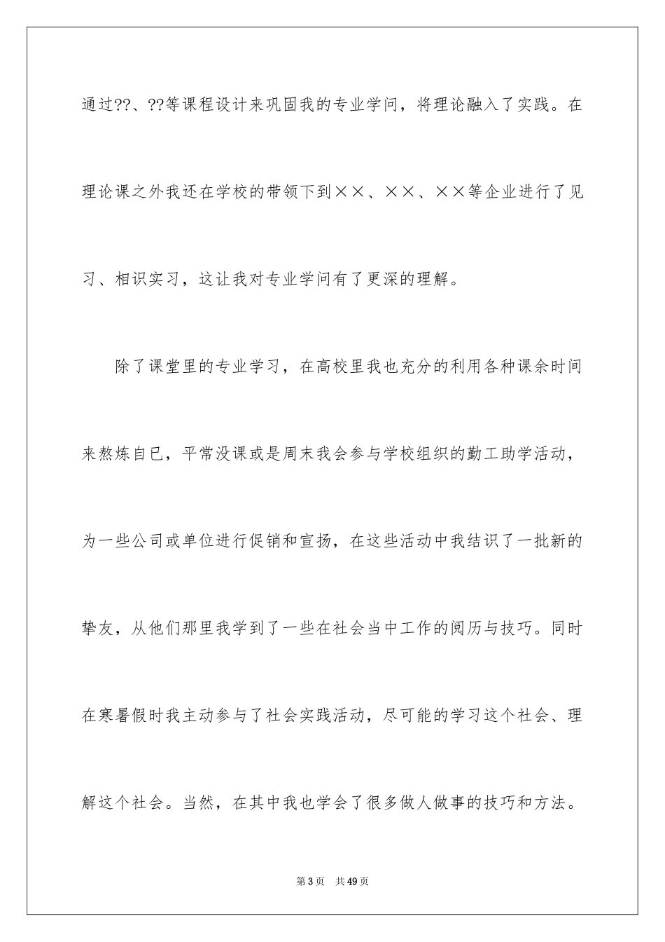 2024大学生求职自荐信_95_第3页