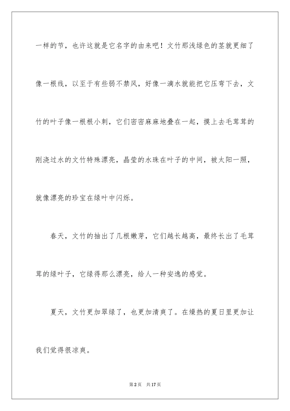 2024写物作文_51_第2页