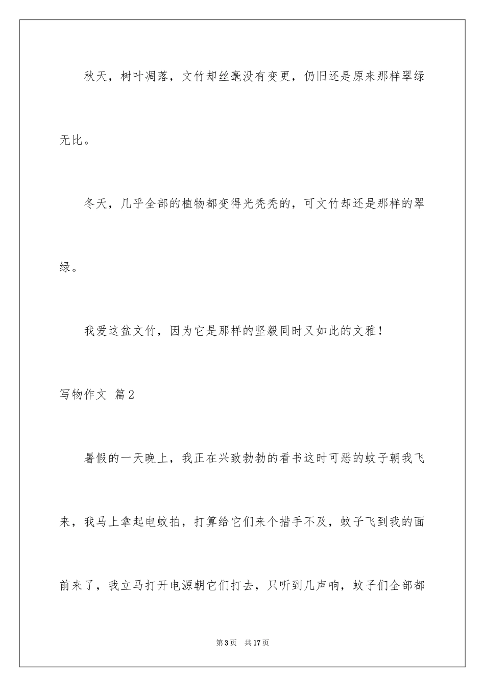 2024写物作文_51_第3页