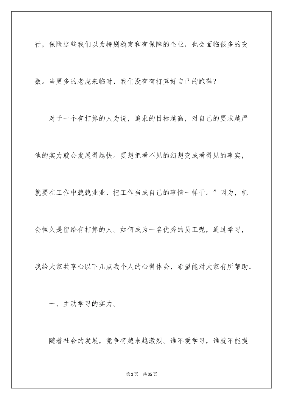 2024优秀员工演讲稿_1760_第3页