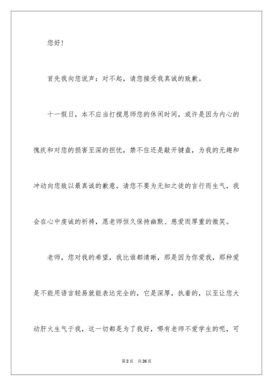 2024写给老师的道歉信_50_第2页