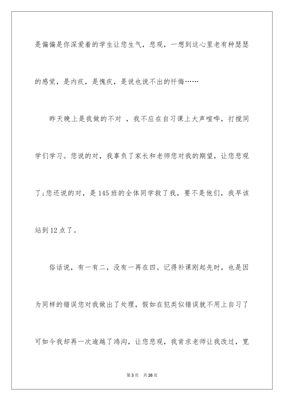 2024写给老师的道歉信_50_第3页