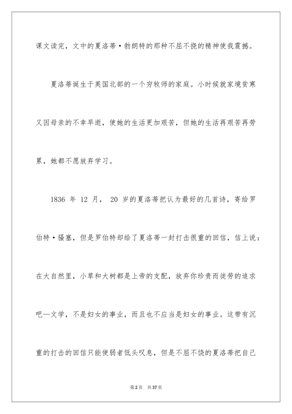 2024《小草和大树》读书笔记_1_第2页