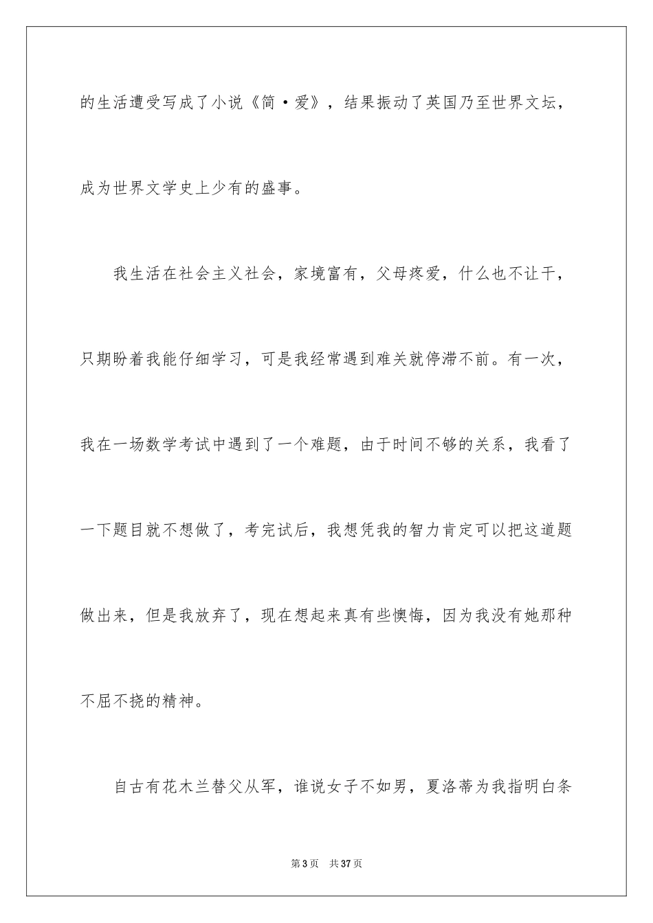 2024《小草和大树》读书笔记_1_第3页