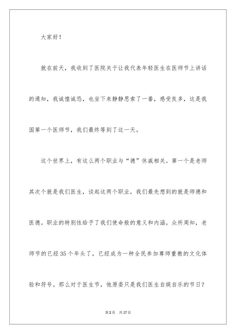 2024医师节演讲稿_第2页