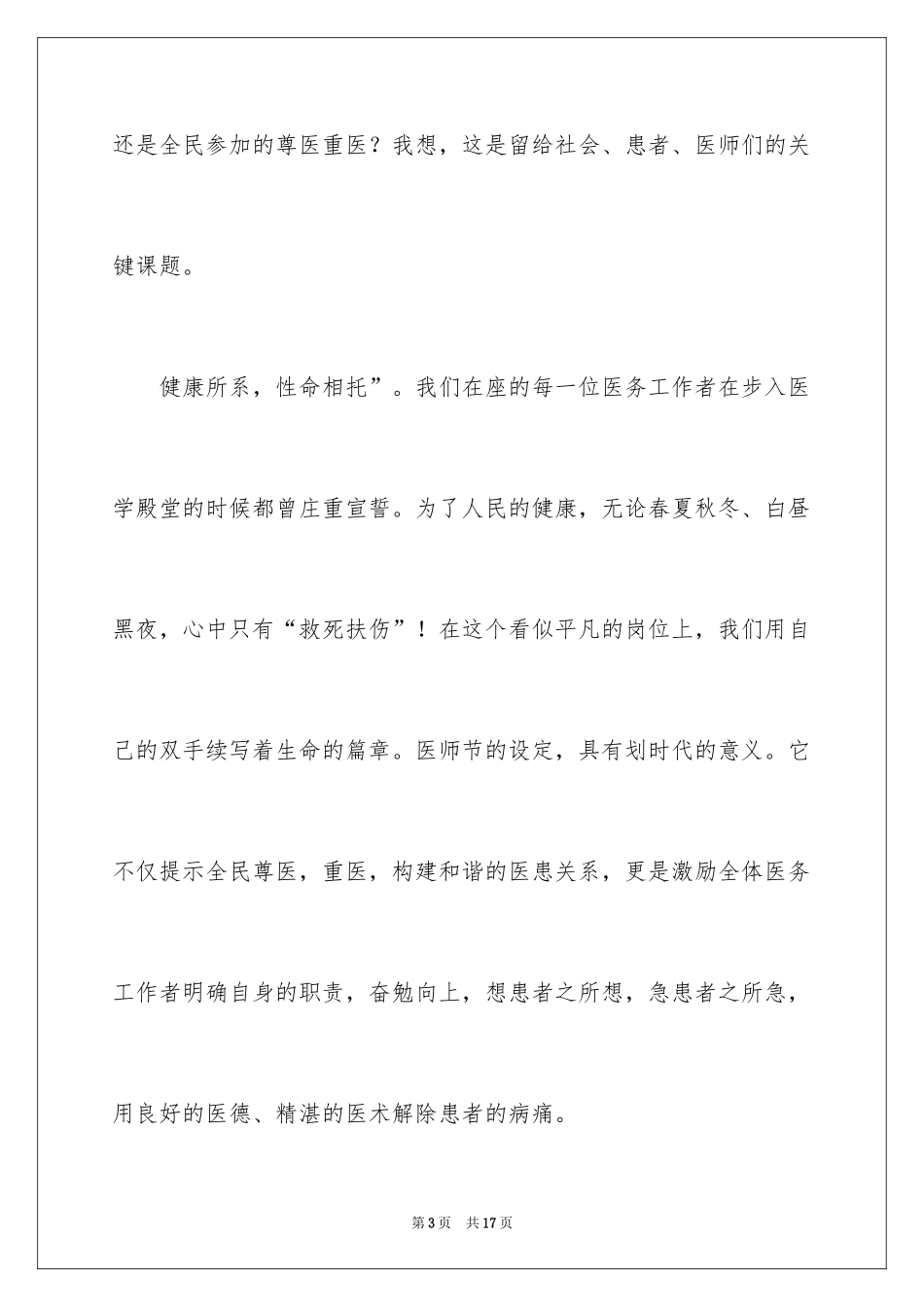 2024医师节演讲稿_第3页