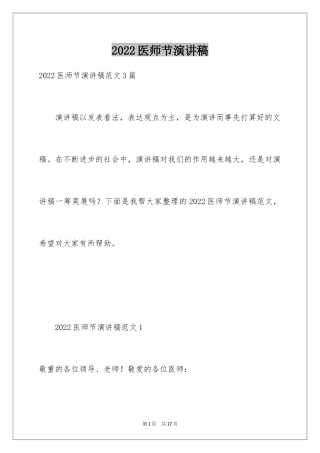 2024医师节演讲稿