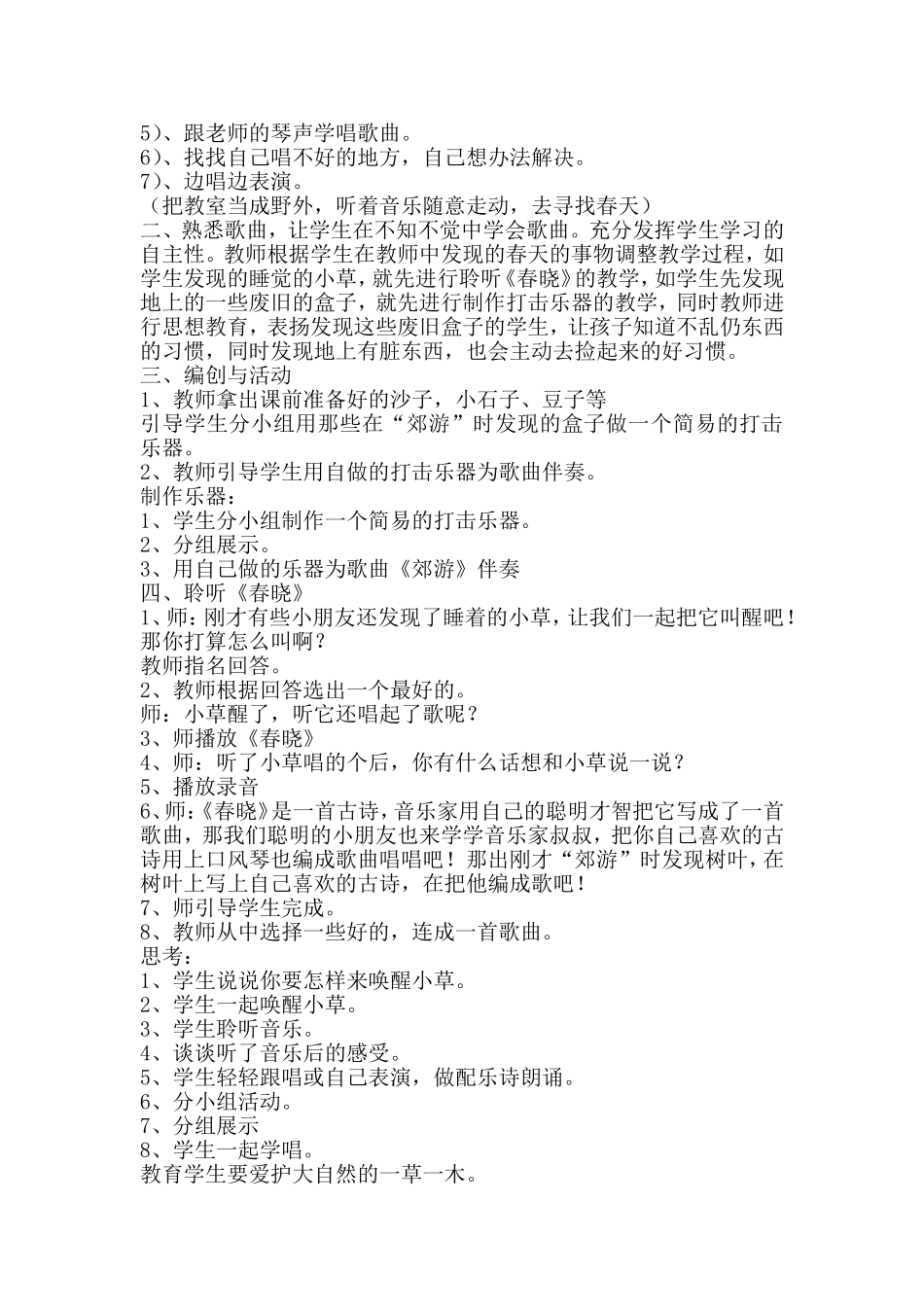 人音版小学二年级第一单元《春天来了》教案_第2页