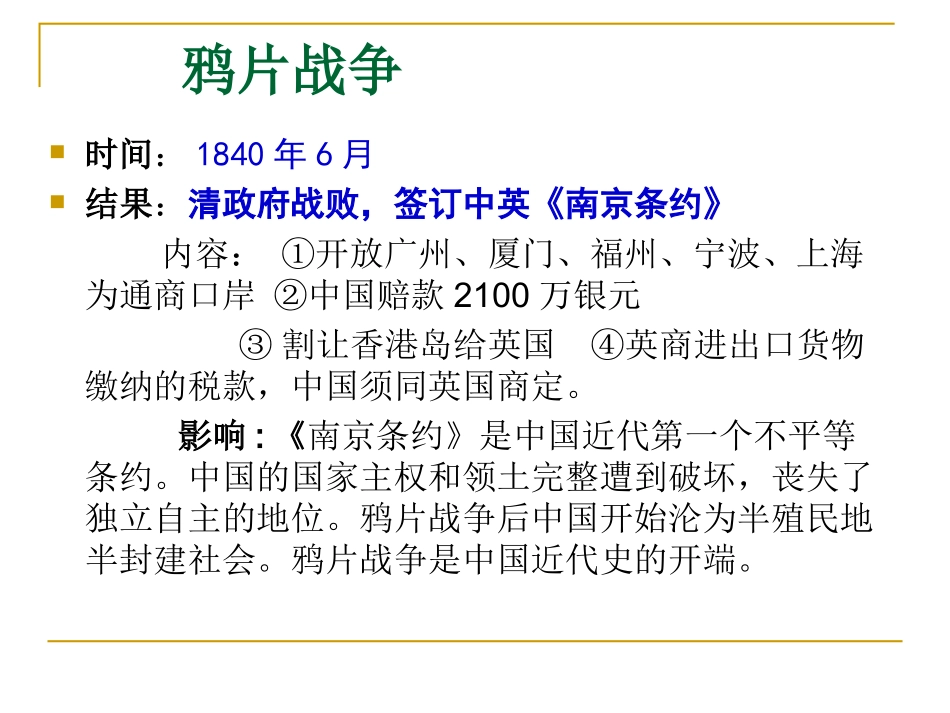 中国近代史 (2)_第3页