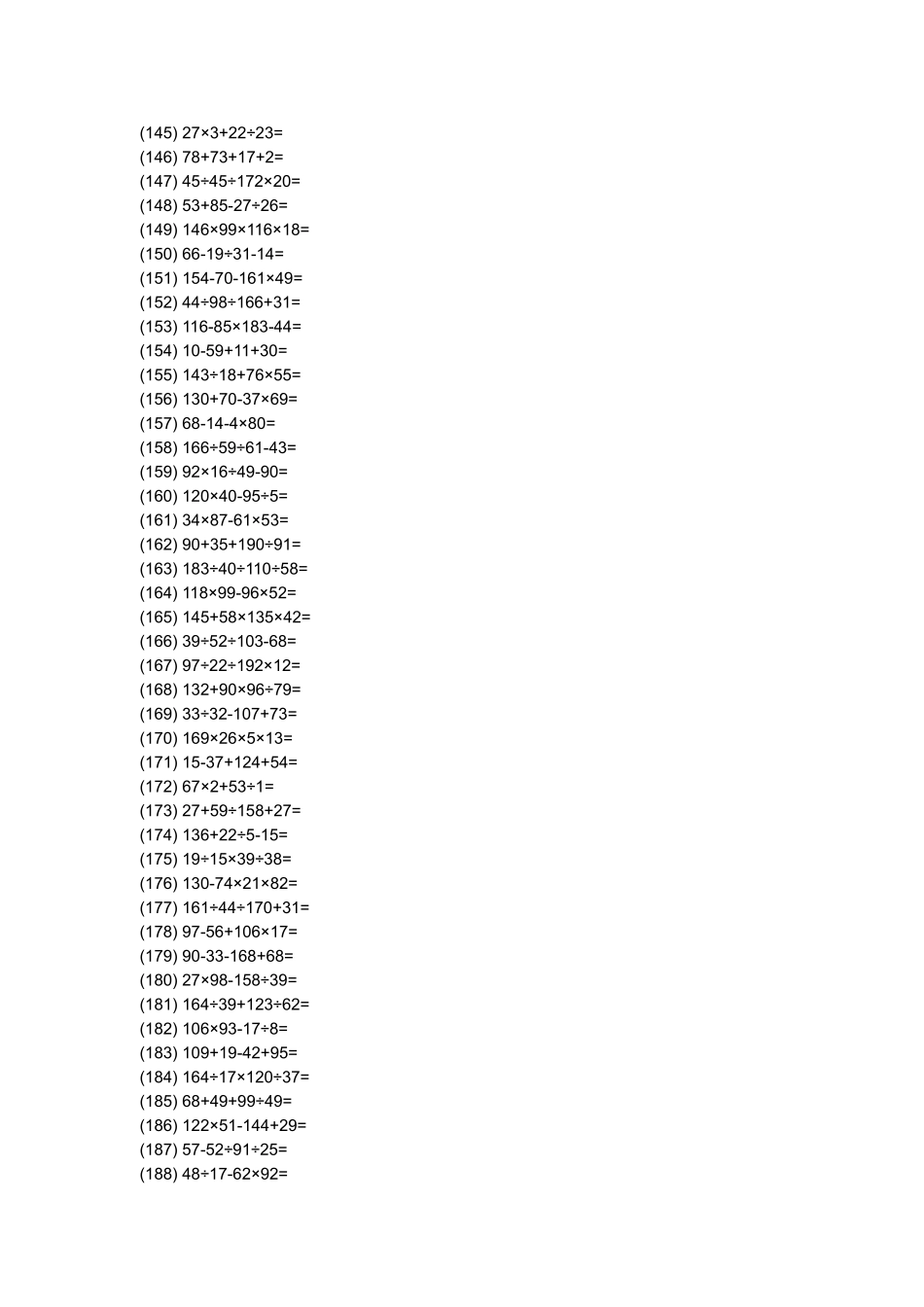 四则运算专项练习二_第2页