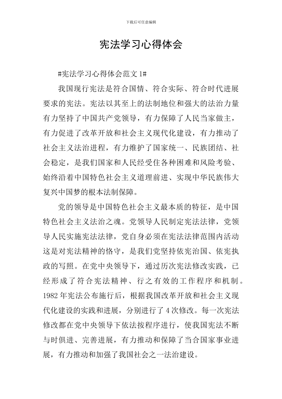 宪法学习心得体会_第1页