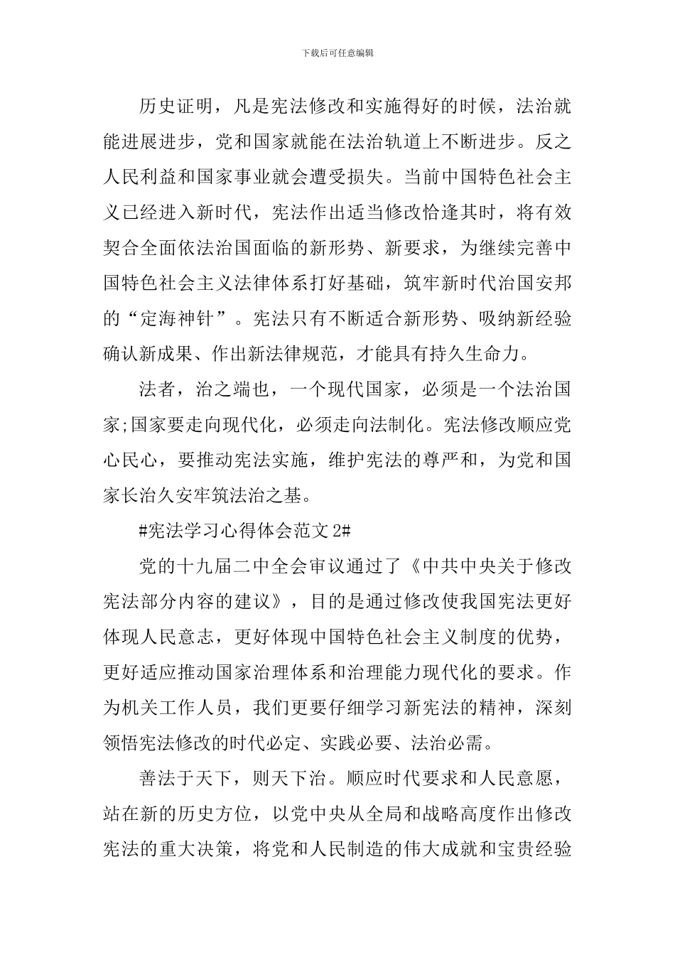 宪法学习心得体会_第2页