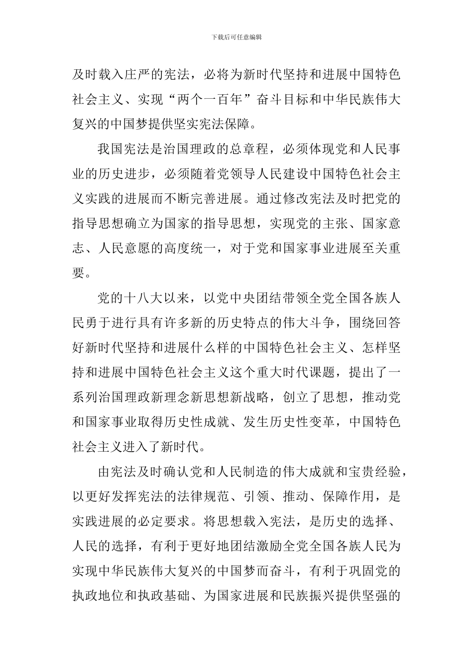 宪法学习心得体会_第3页