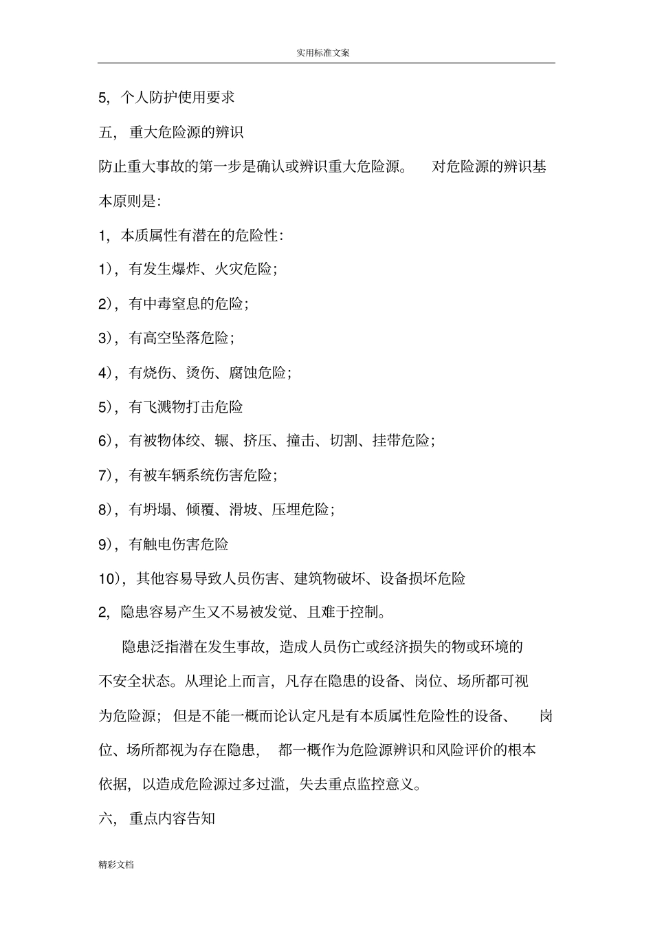 危险的源公示告知规章制度_第2页