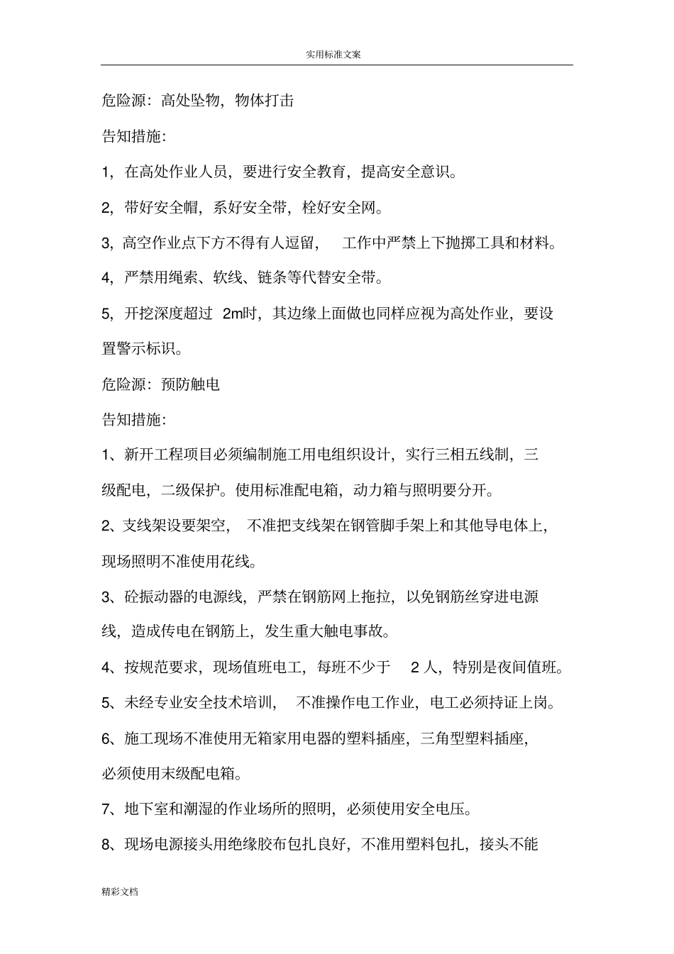 危险的源公示告知规章制度_第3页