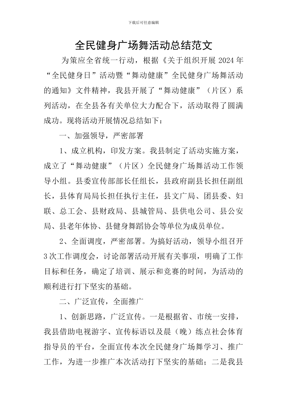 全民健身广场舞活动总结范文_第1页