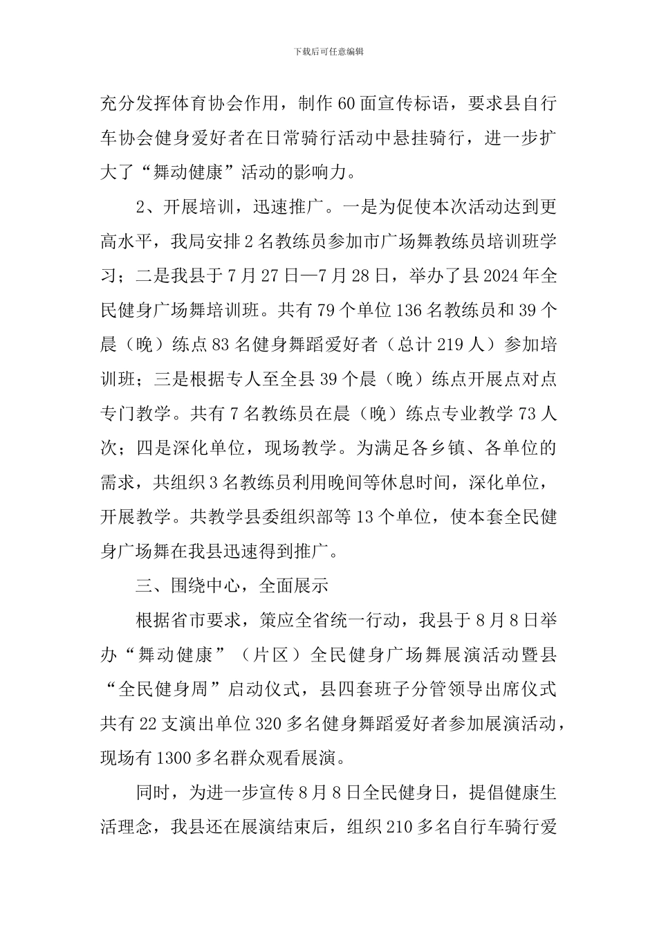 全民健身广场舞活动总结范文_第2页