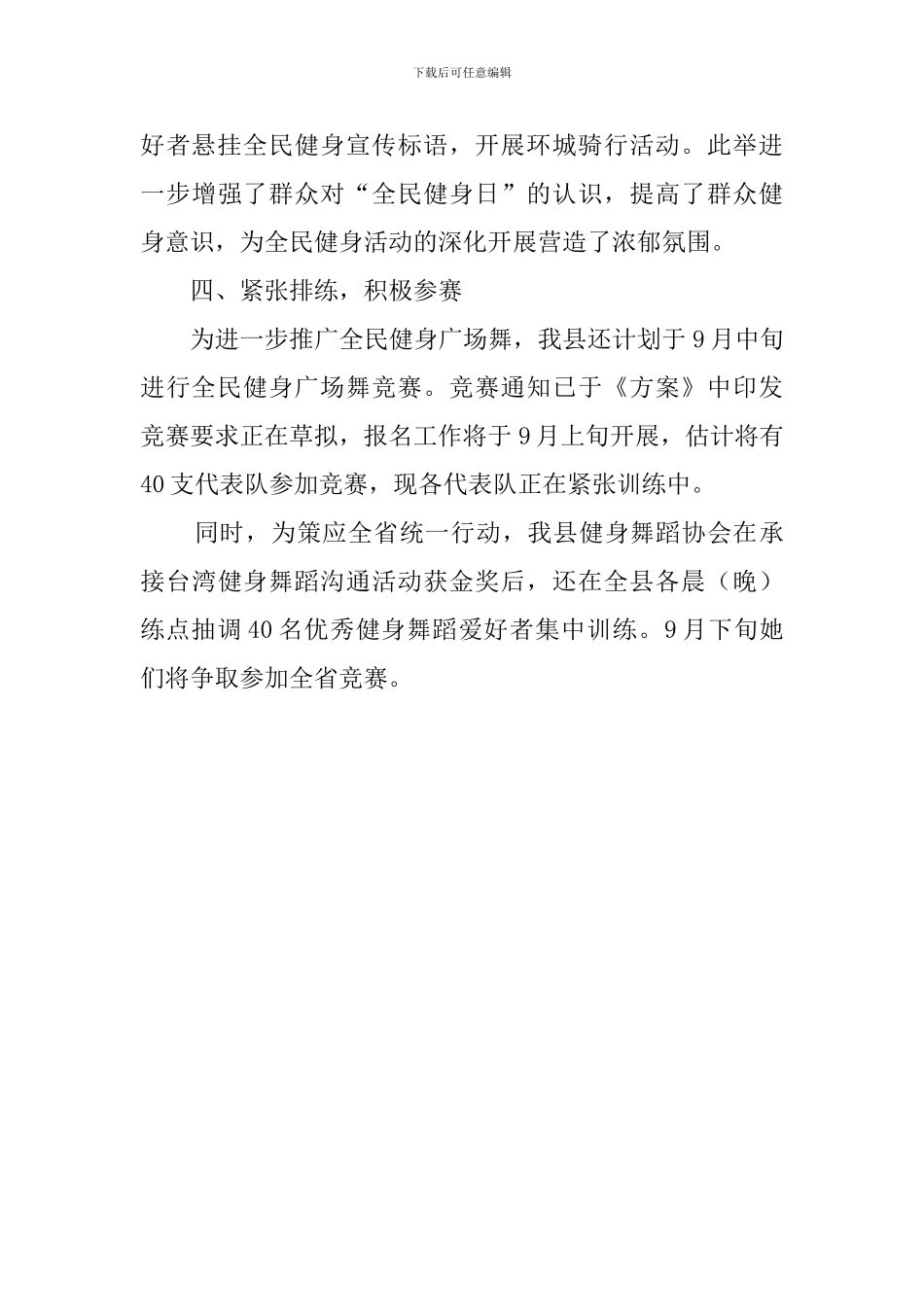 全民健身广场舞活动总结范文_第3页