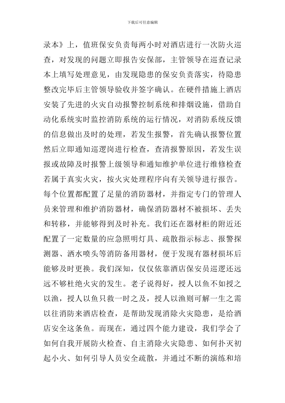 2024年全国消防日演讲稿_第2页