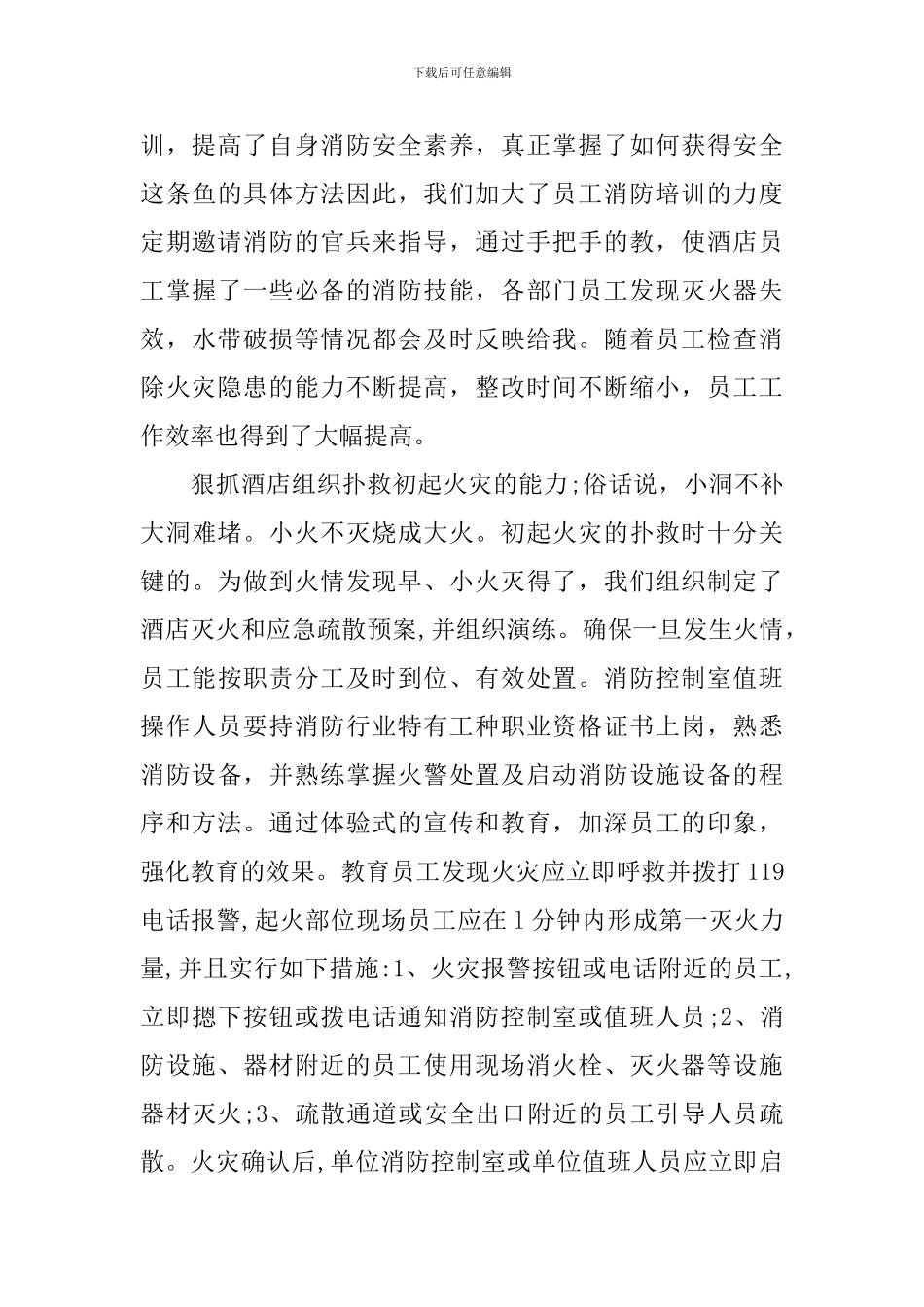 2024年全国消防日演讲稿_第3页