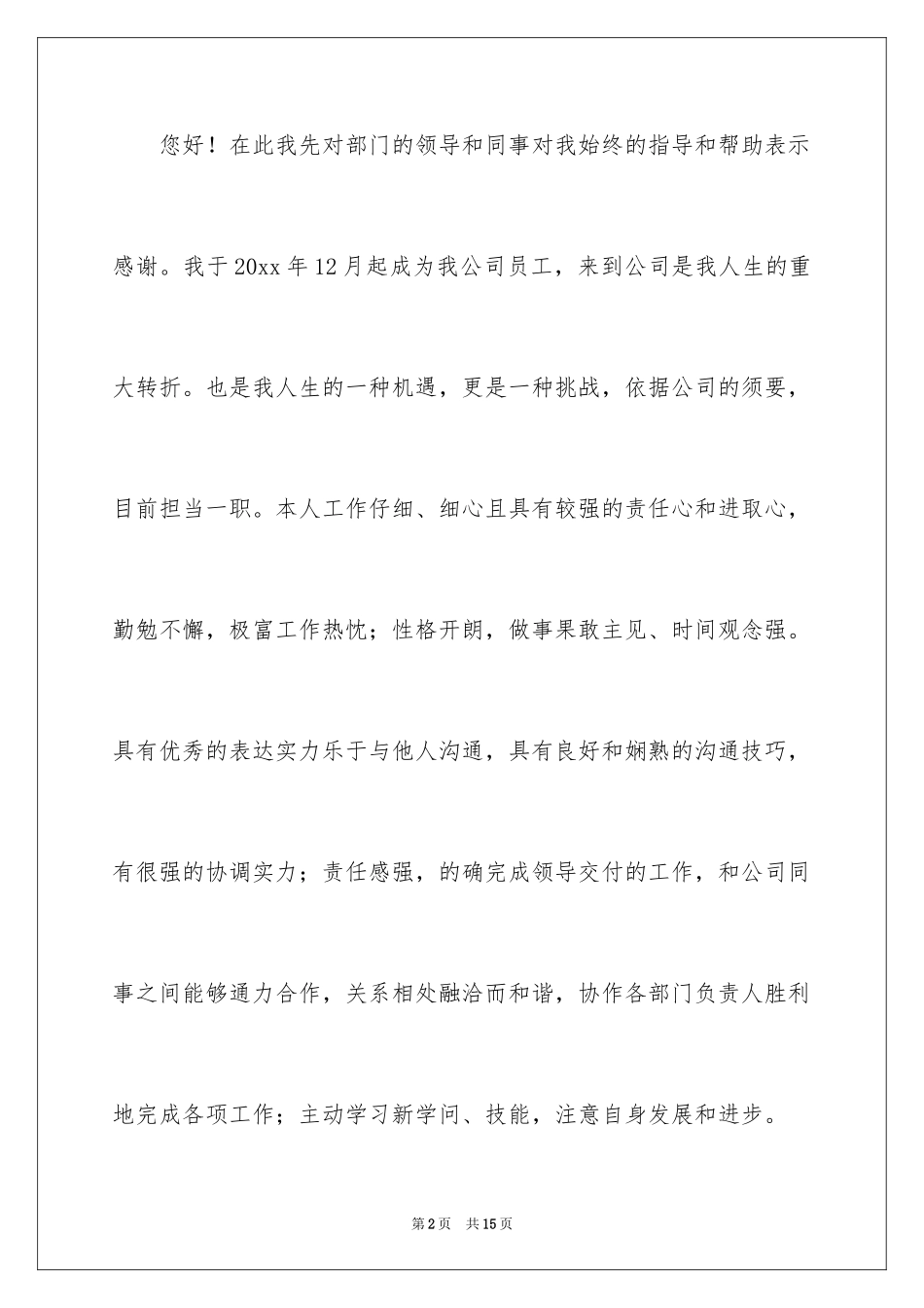 2024升职申请书_36_第2页