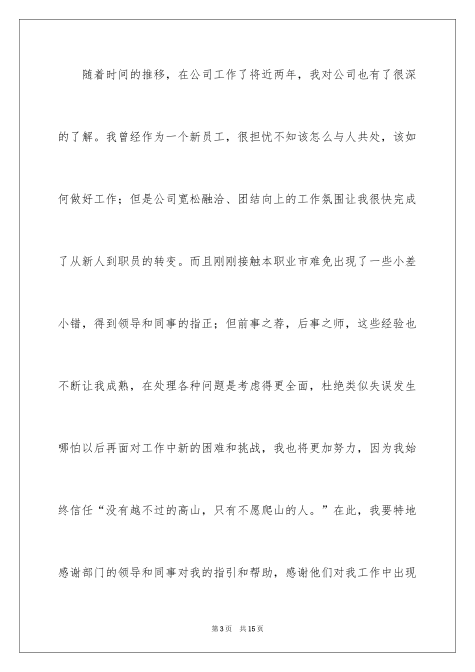 2024升职申请书_36_第3页