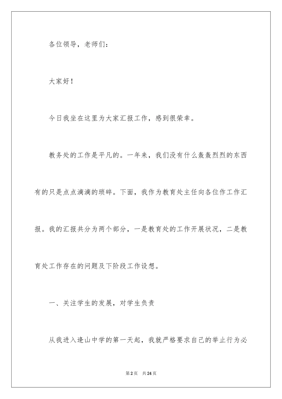 2024学校教导主任述职报告_5_第2页