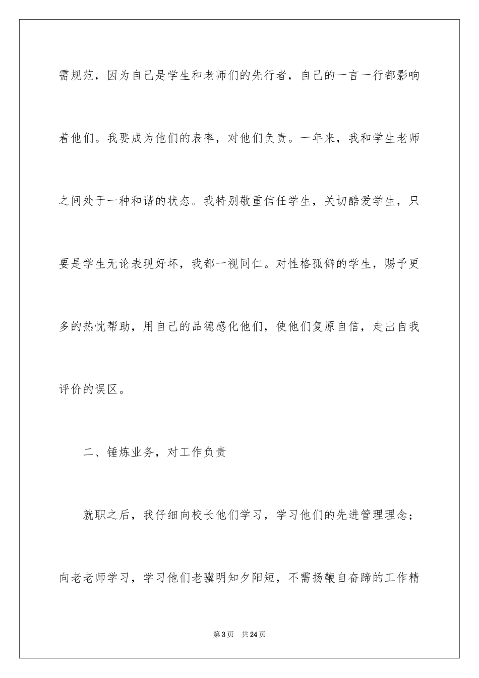 2024学校教导主任述职报告_5_第3页