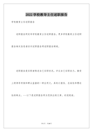 2024学校教导主任述职报告_5