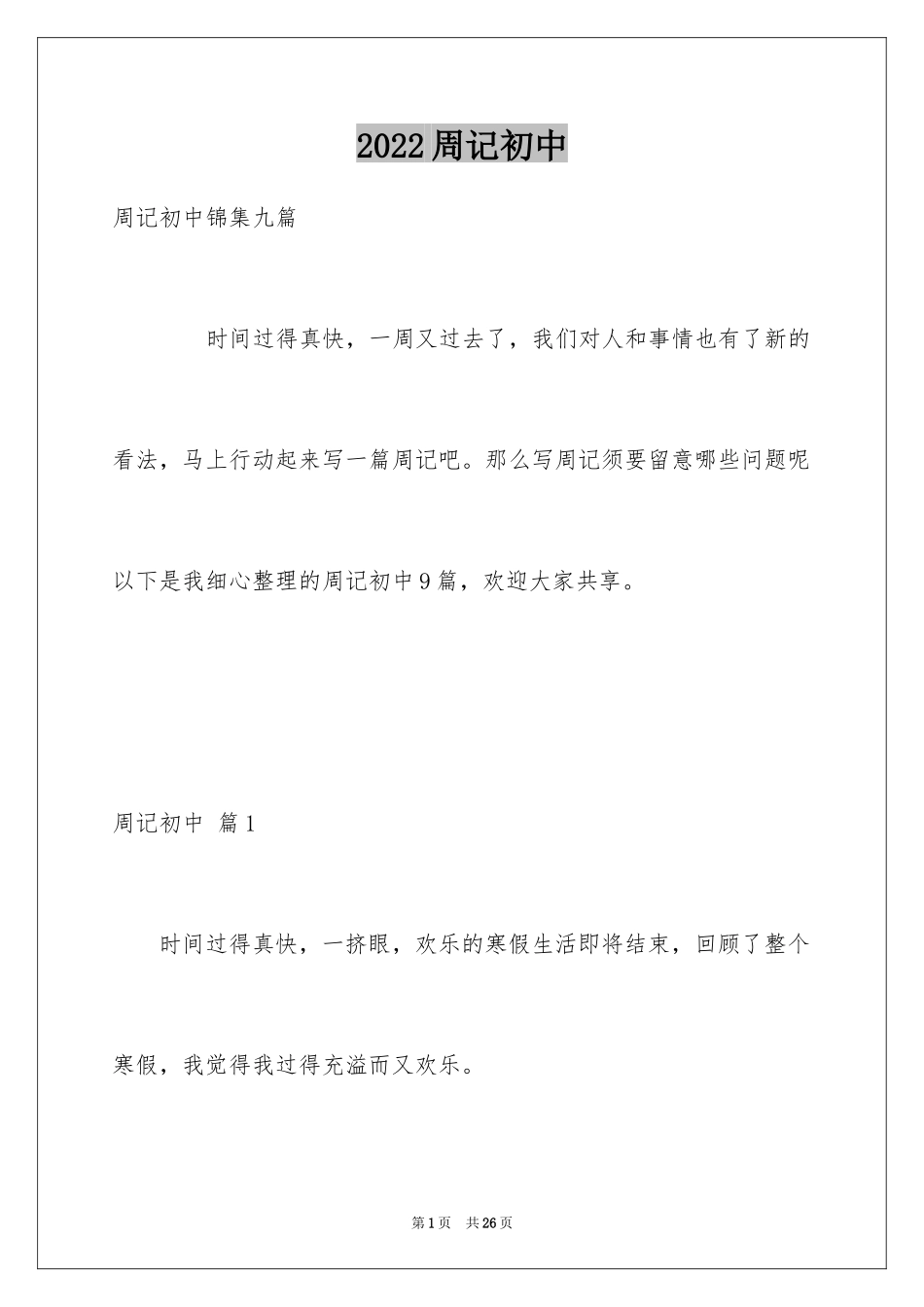 2024周记初中_49_第1页