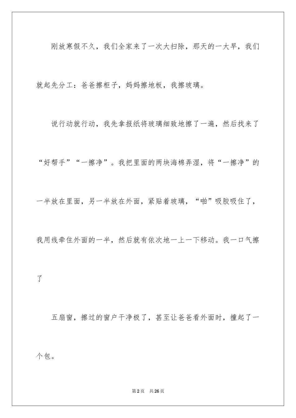 2024周记初中_49_第2页