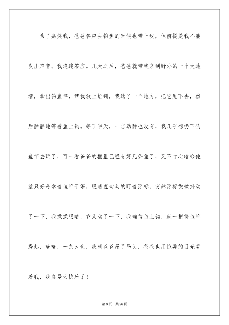 2024周记初中_49_第3页