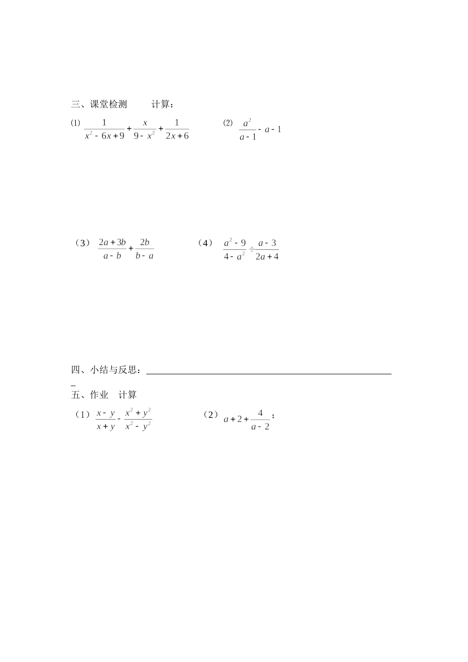 八年级数学导学案（1522分式的混合运算（4））_第2页