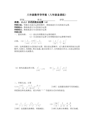 八年级数学导学案（1522分式的混合运算（4））