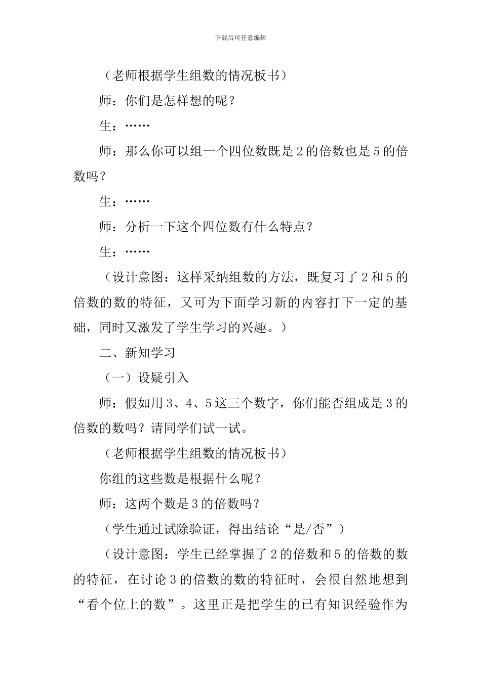 《3的倍数的特征》教学设计_第2页