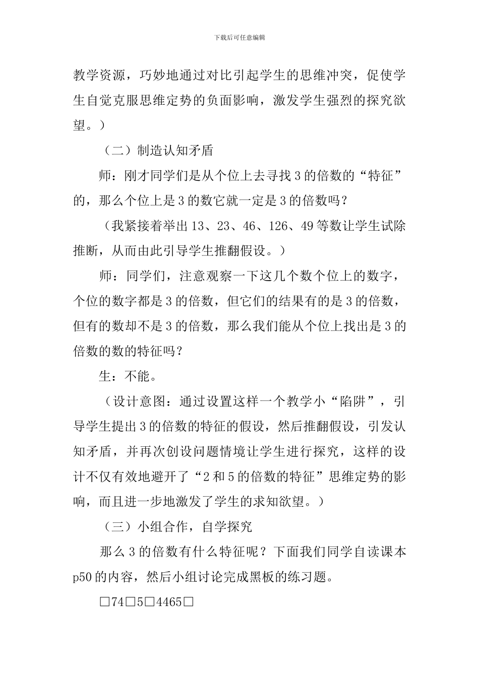 《3的倍数的特征》教学设计_第3页