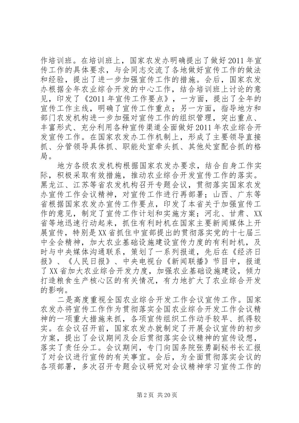 主任在农业宣传培训会讲话发言_第2页