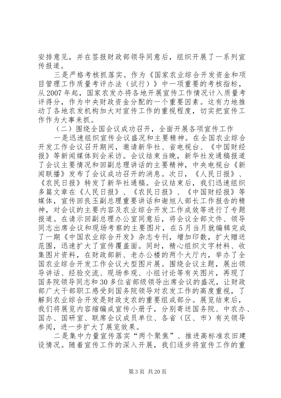主任在农业宣传培训会讲话发言_第3页