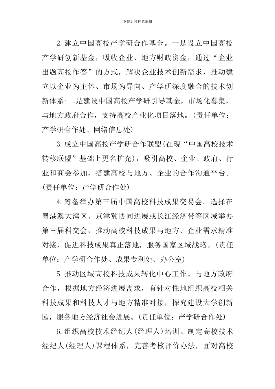 学院教育部科技发展中心2024年工作要点_第2页