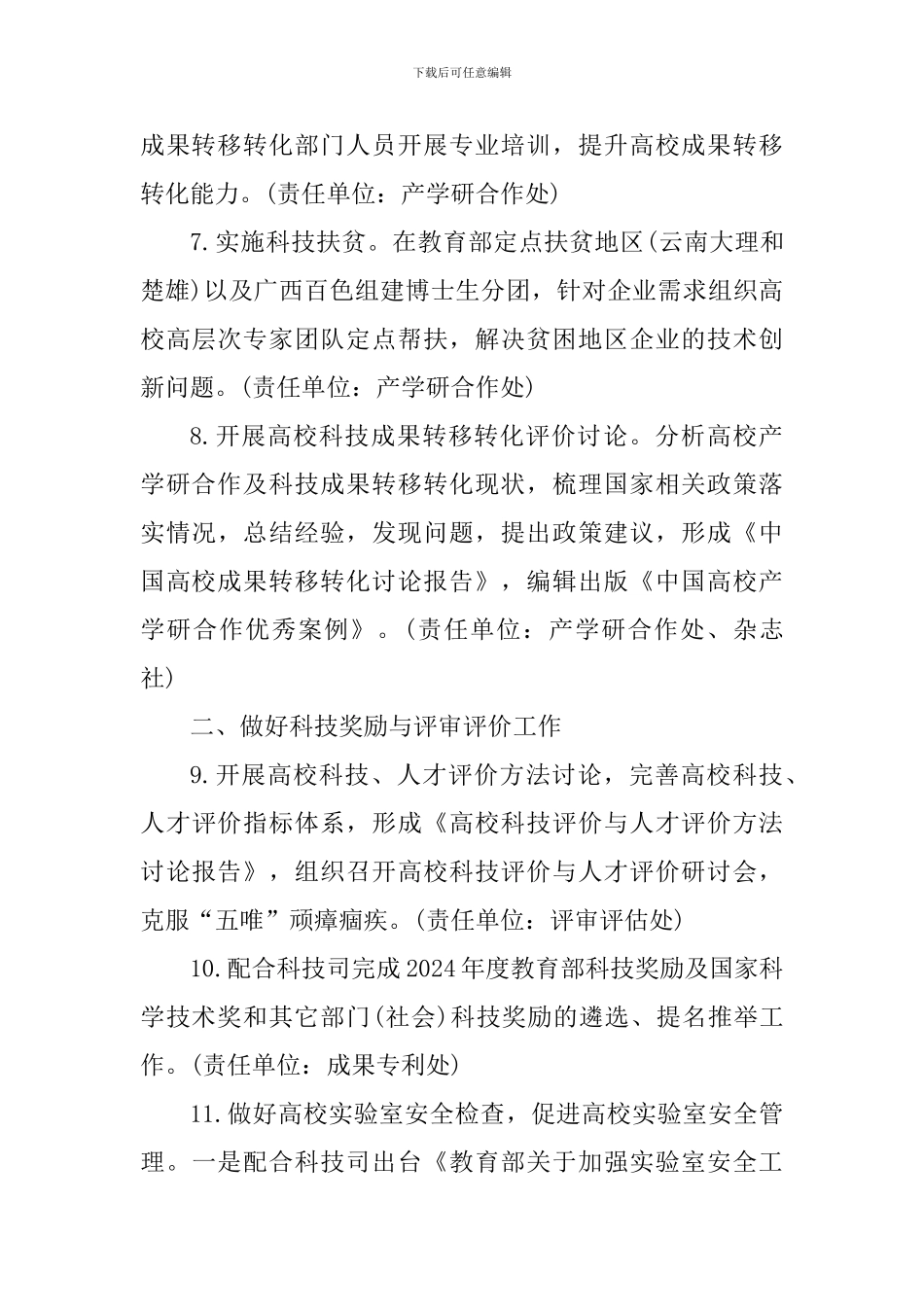 学院教育部科技发展中心2024年工作要点_第3页