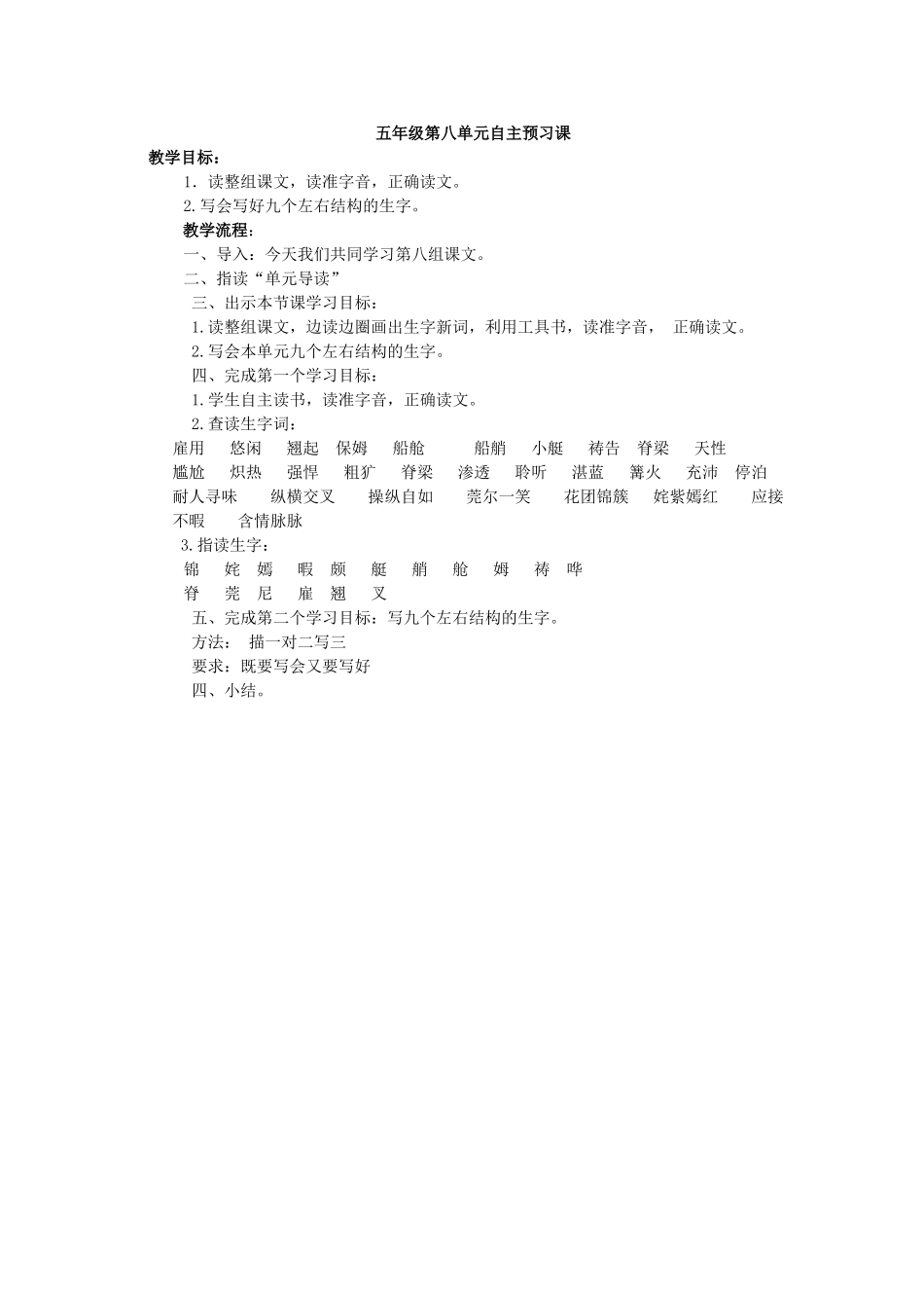 五年级下册第八单元自主预习课_第1页