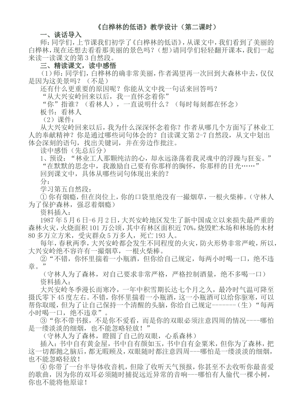 白桦林的低语_第1页