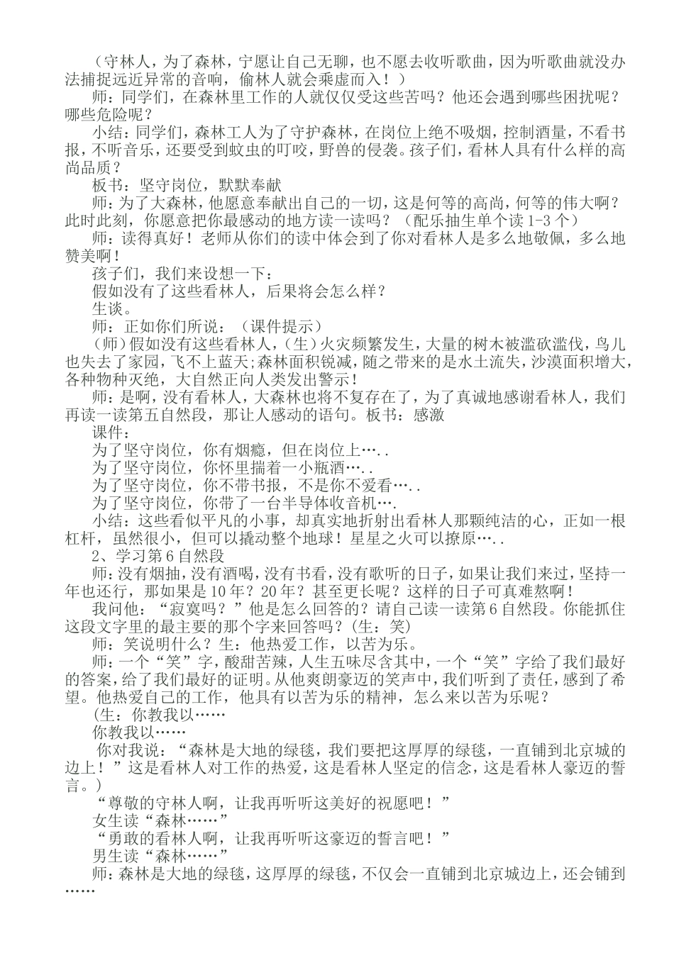 白桦林的低语_第2页