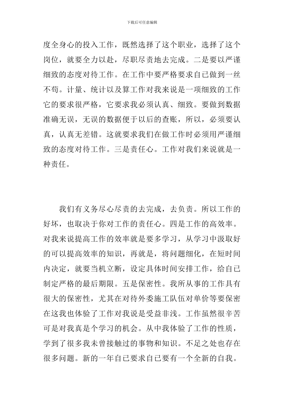 单位统计资料员年度工作总结_第2页