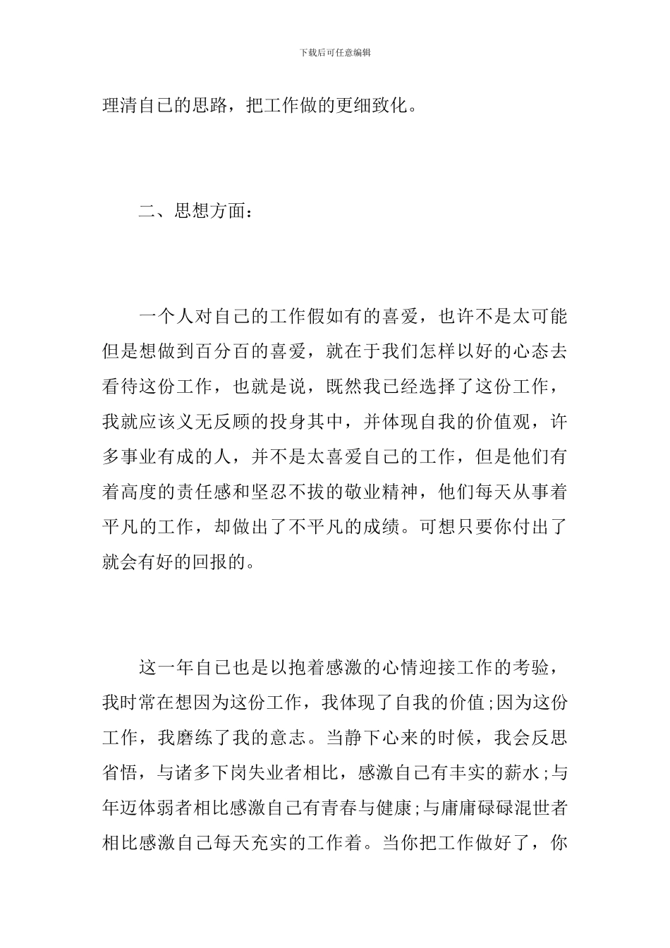单位统计资料员年度工作总结_第3页